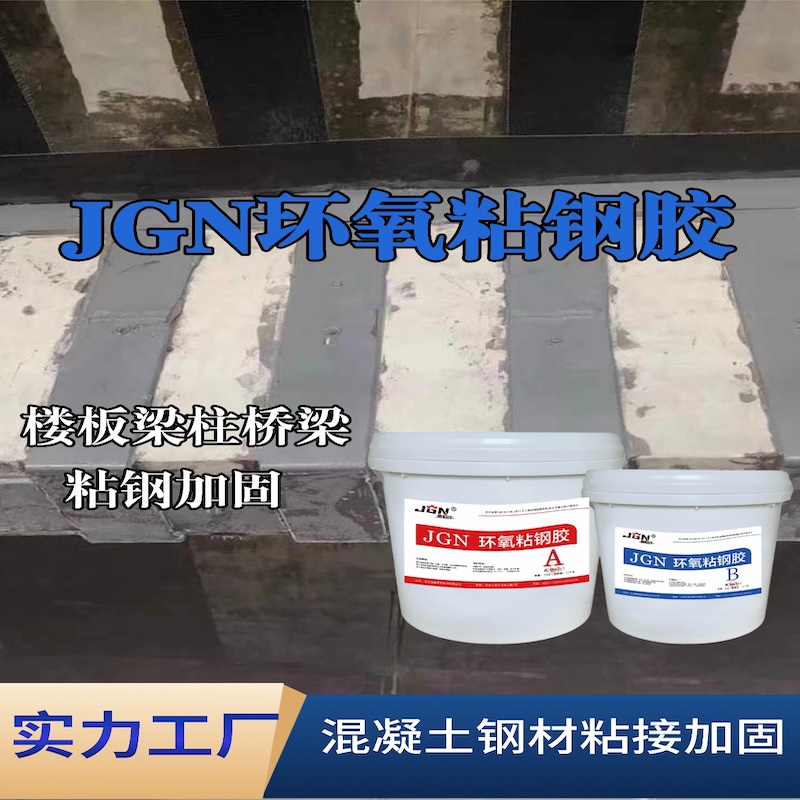 朔城JGN环氧粘钢胶
